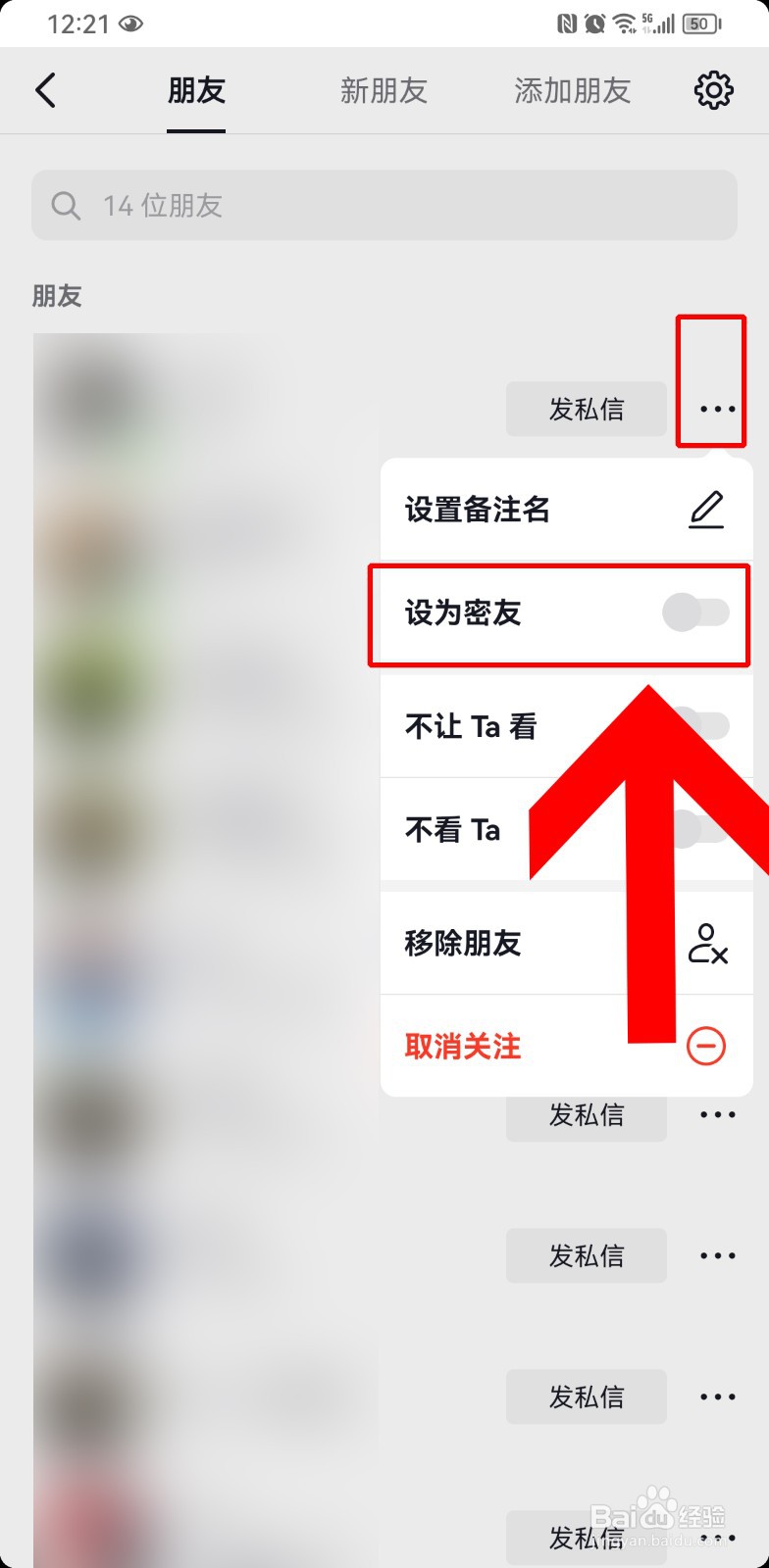 抖音密友关系怎么取消
