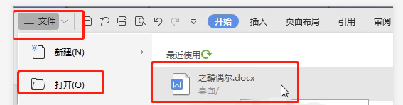 word如何批量替换相同内容的文字