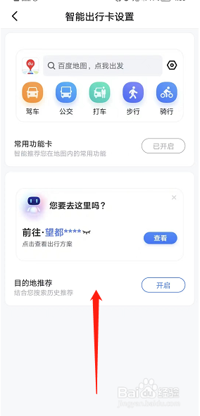 百度地图如何设置桌面小组件