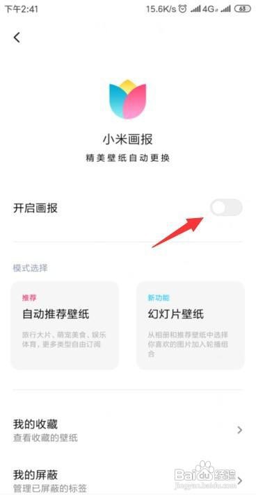 小米手机如何设置壁纸