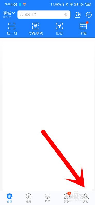 支付宝怎么调整付款顺序