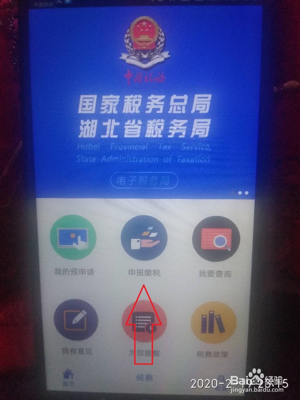 湖北税务怎么交医保