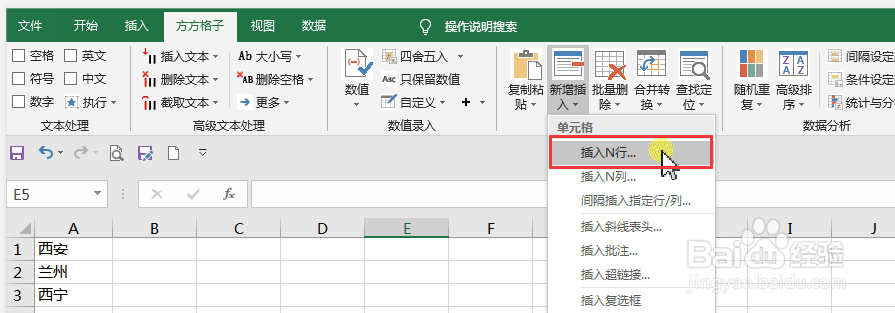 在excel中如何快速插入多行空白行