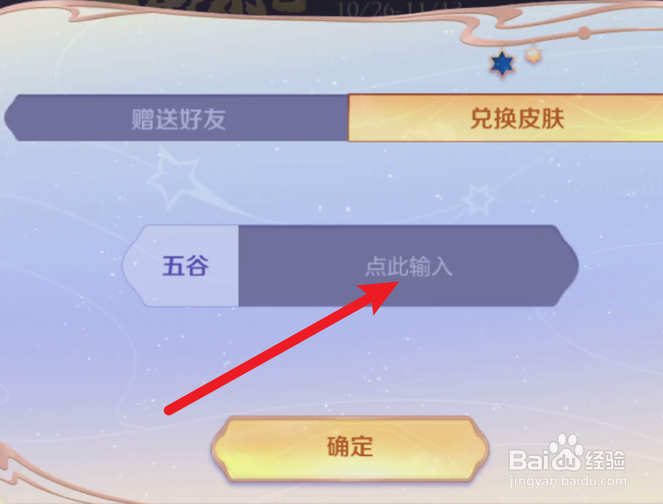 王者荣耀五谷满仓兑换码怎么兑换