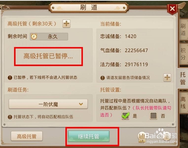 问道手游高级托管怎么开通