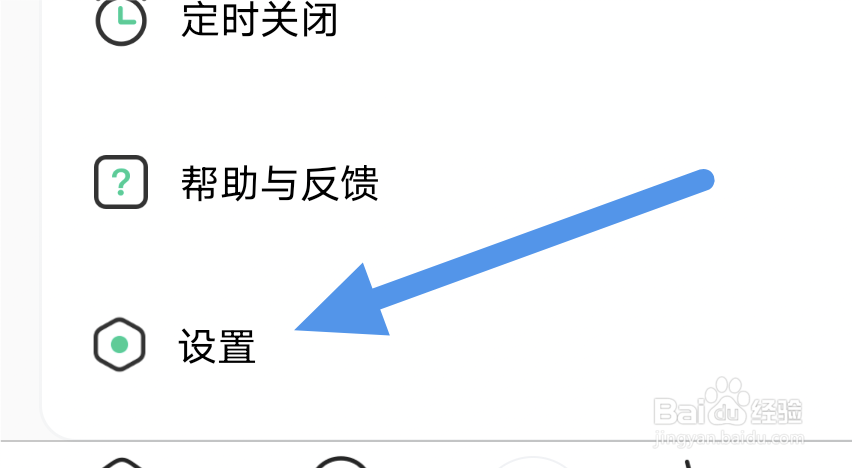 芒果动听APP怎样关闭流量播放选项