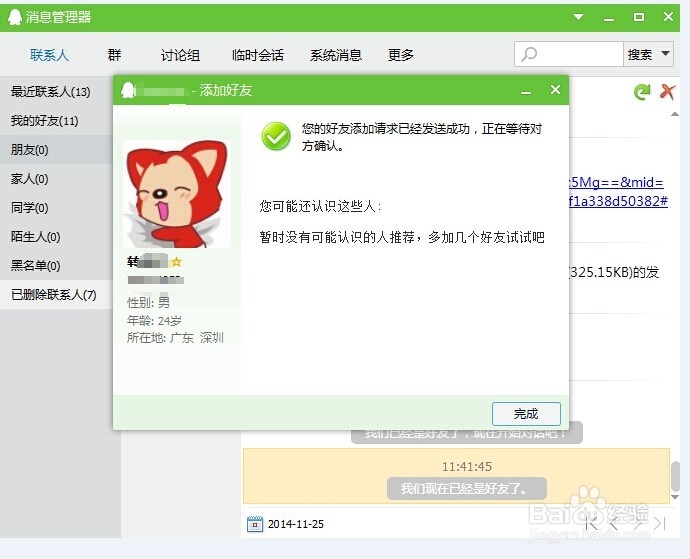 如何恢复删掉的QQ好友