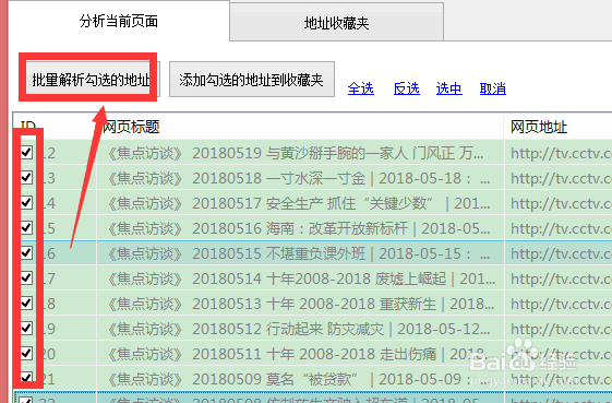 怎样批量下载视频