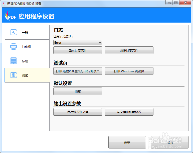 虚拟打印机怎么对文件打印PDF格式选择