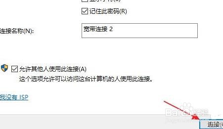 windows11系统怎么连接宽带？