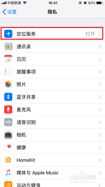 如何关闭iPhone重要地点