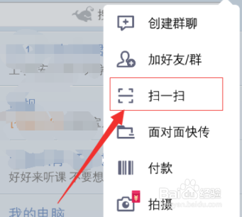 qq怎么扫码登录到另一个手机上