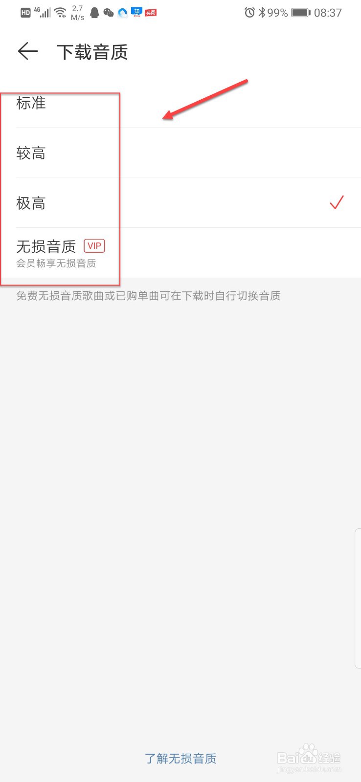 网易云音乐如何调整下载音乐的音质
