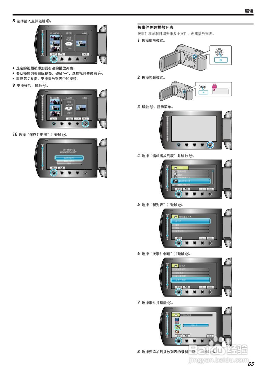 JVC GZ-HM300AC数码摄像机说明书:[7]