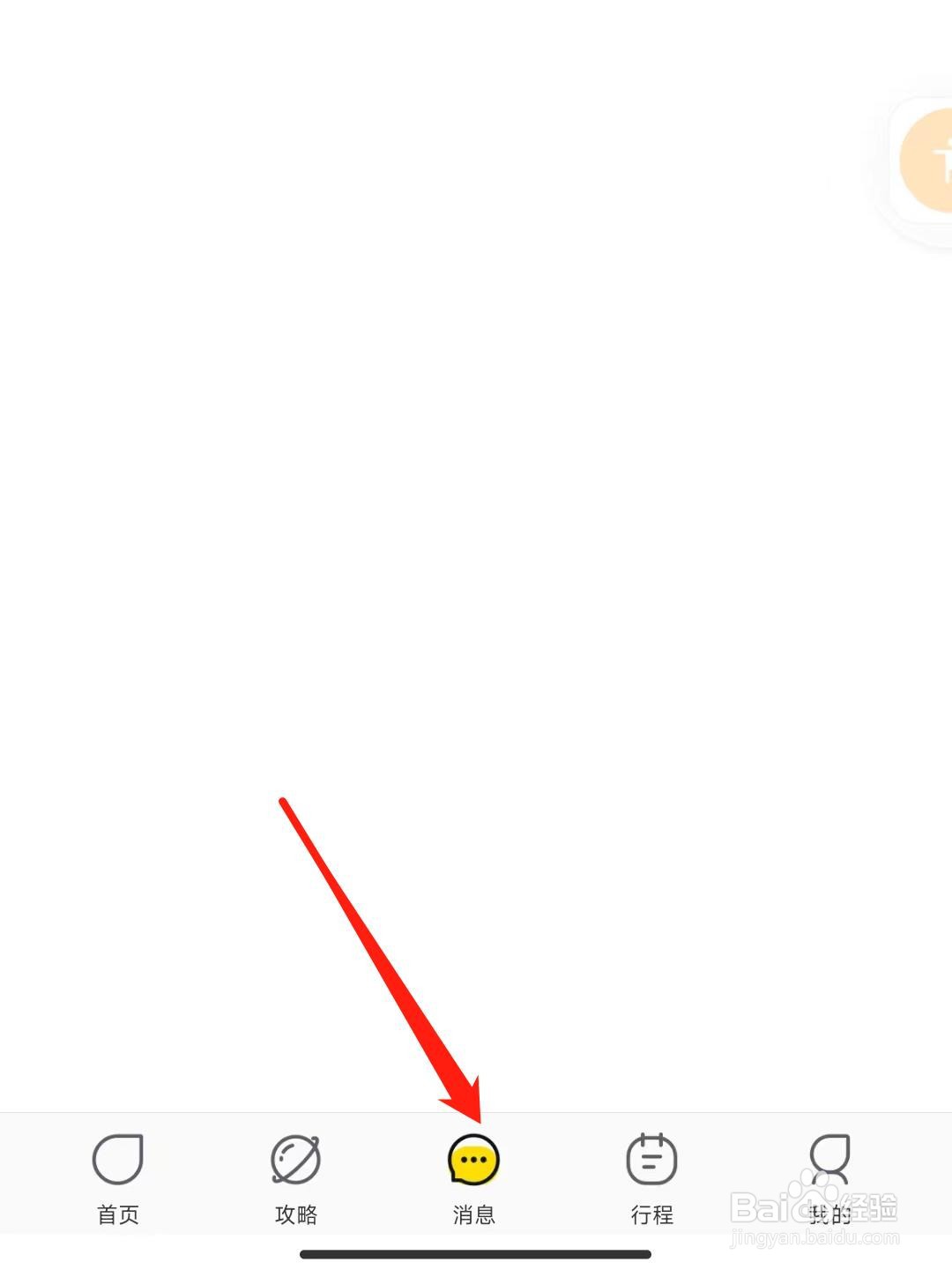 飞猪旅行如何开启互动消息通知