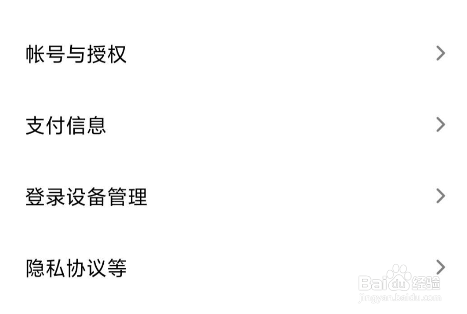 如何查看手机的小米账号绑定了哪些第三方账号