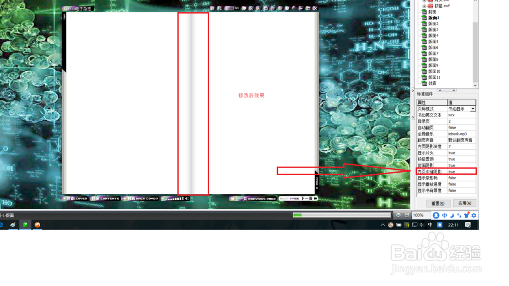 电子杂志快速入门系列课程（六）