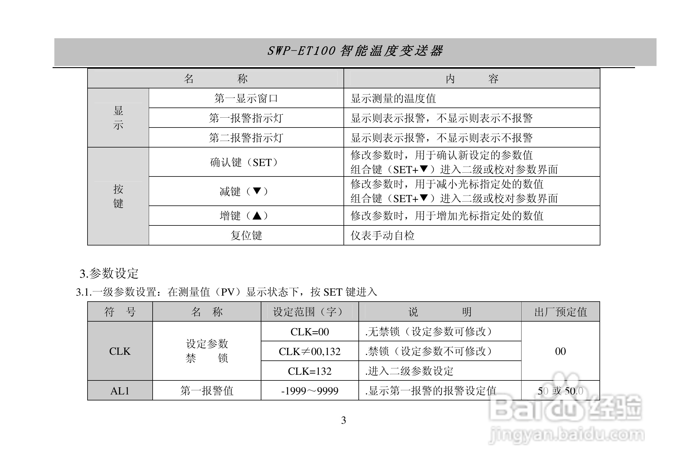 SWP-ET100智能温度变送器说明书
