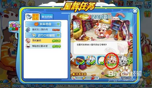 奥拉星任务寻找解药之坚定的露可怎么完成?