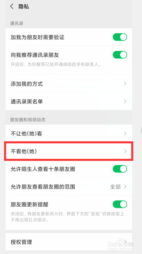 怎样设置微信不看某好友朋友圈