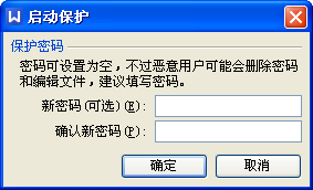 WPS如何防止止作品被复制