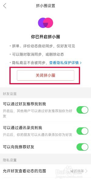 拼多多怎么关闭拼小圈