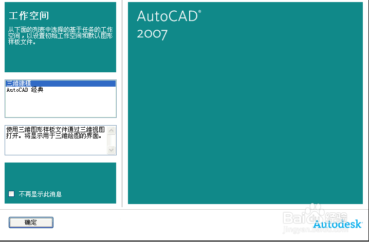 <b>AutoCAD2007安装方法</b>