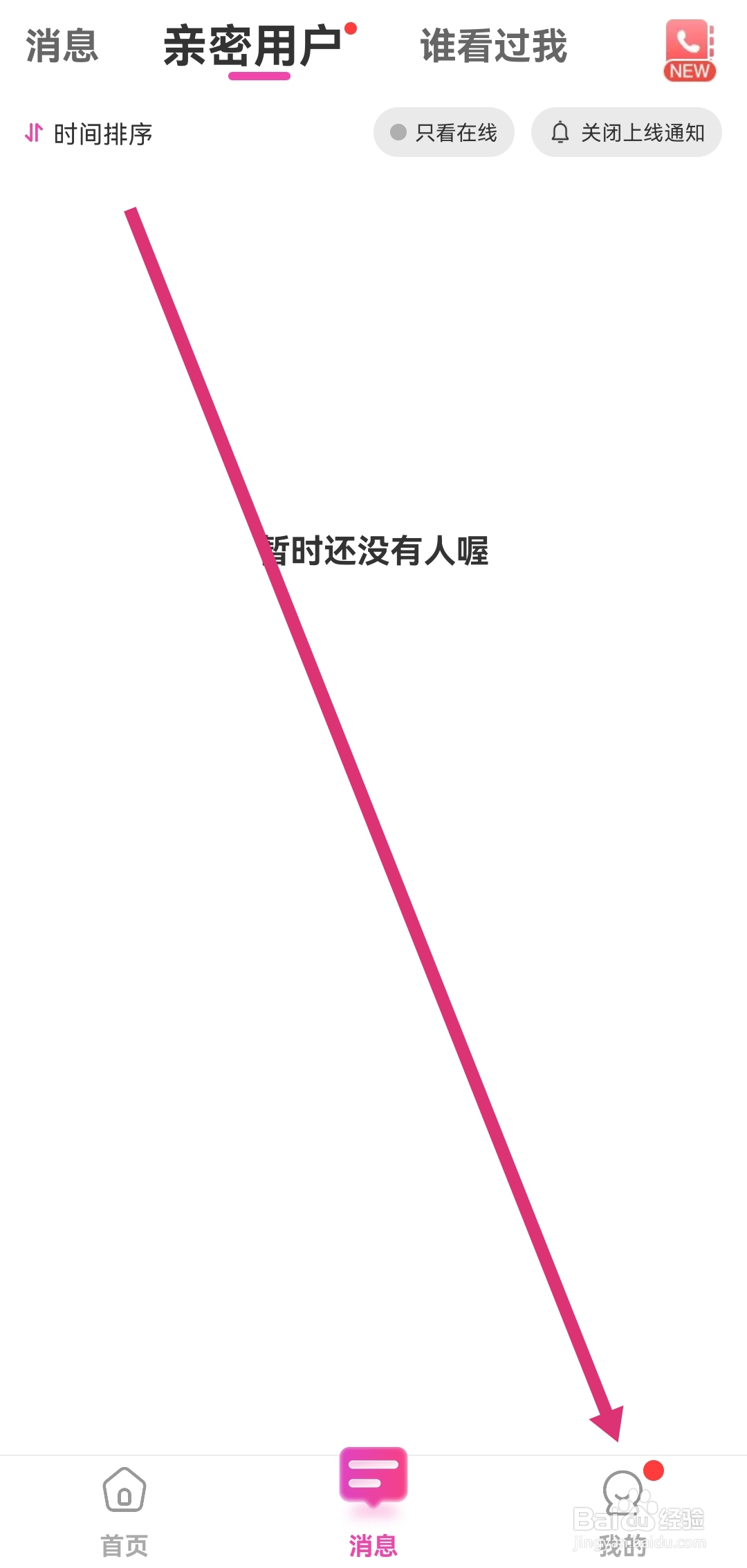 如何开启桃园软件表情包功能