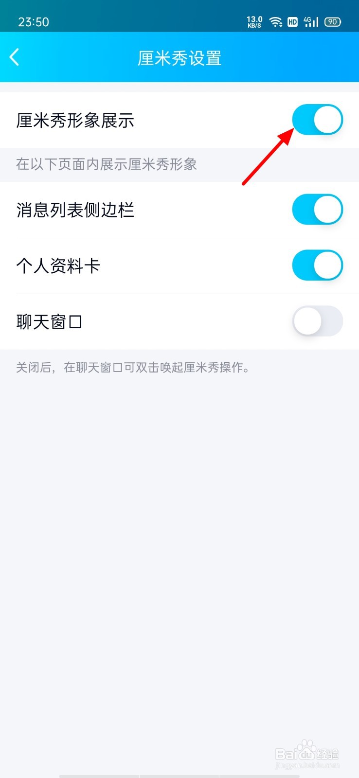 qq输入框上面的小人怎么去掉