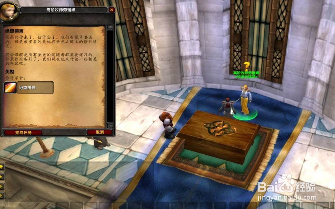 魔兽世界TBC怀旧服牧师怎么学绝望祷言技能