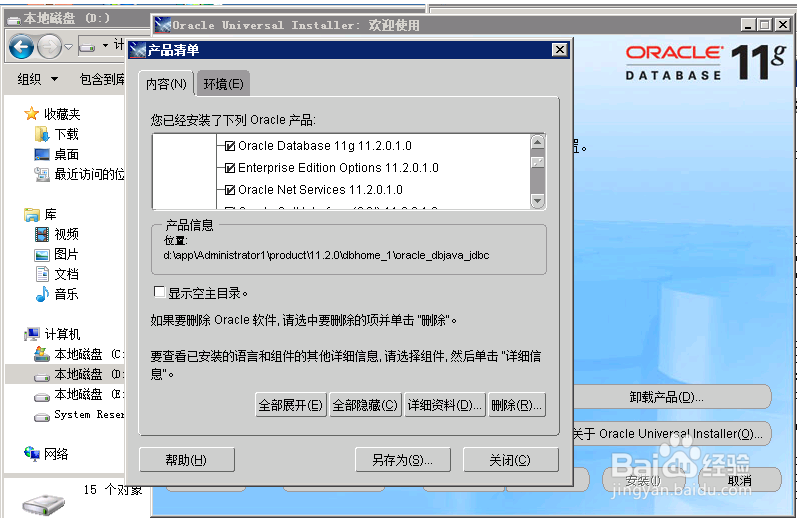 ORACLE如何完整卸载,避免二次安装失败