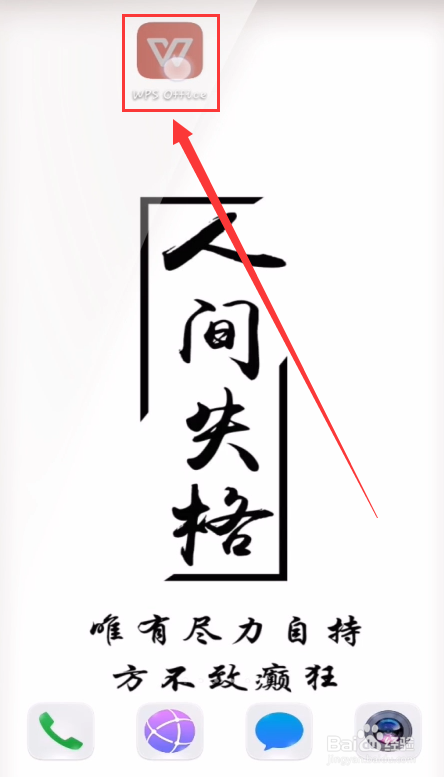 手机WPS最近打开的文档在哪里