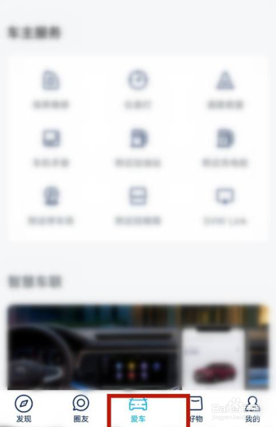 上汽大众app怎么定位车辆