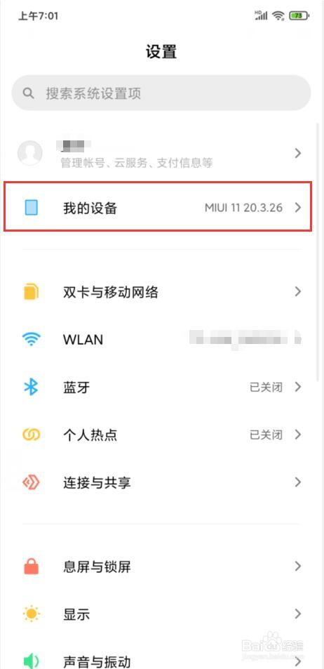 小米手机怎样关闭夜间自动更新系统