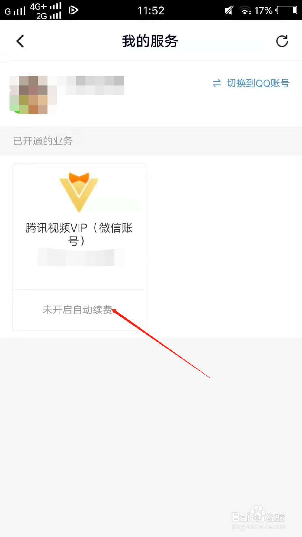 腾讯视频如何取消自动续费