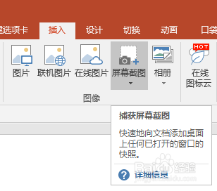 怎样使用ppt进行截图