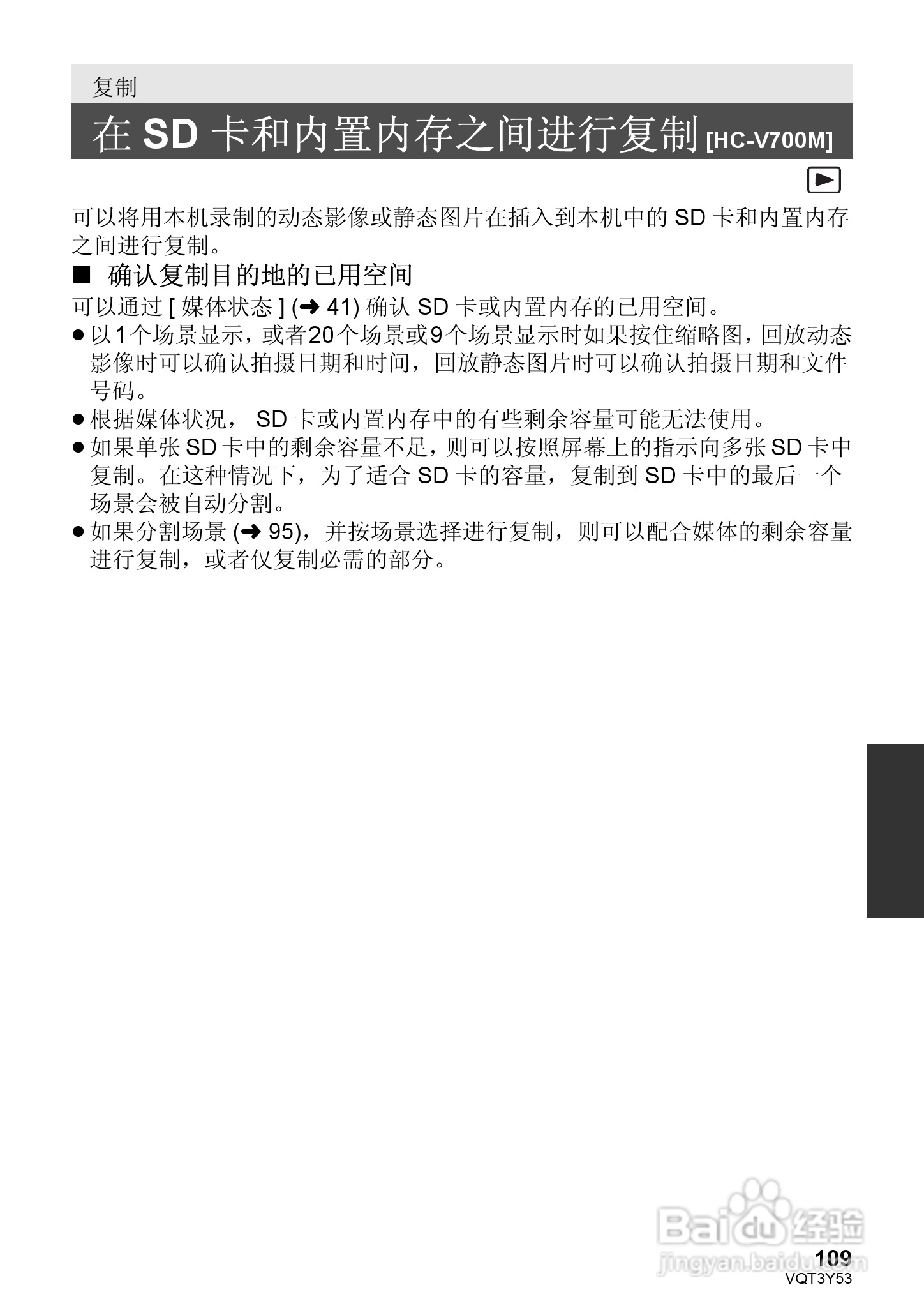 松下HC-V700MGK数码摄像机使用说明书:[11]