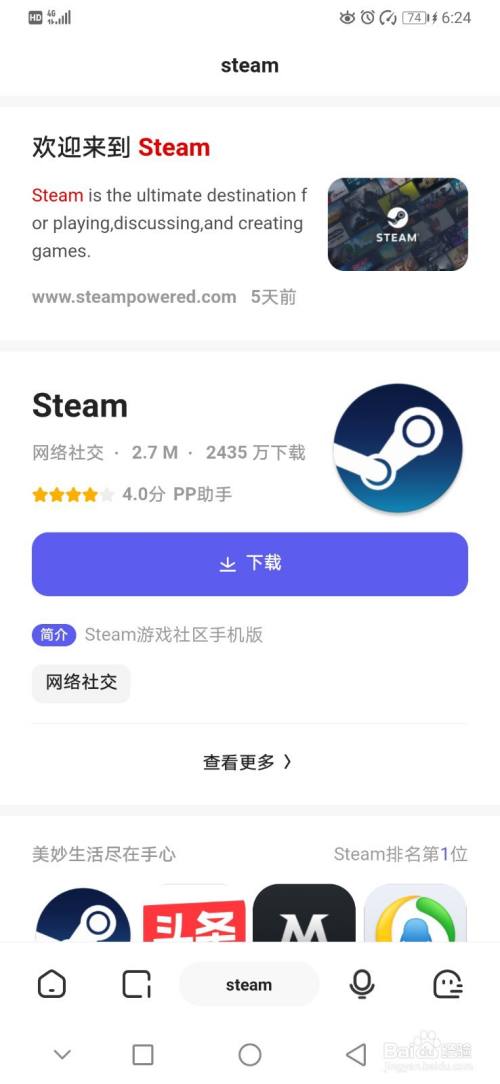 如何使用手机版steam 百度经验