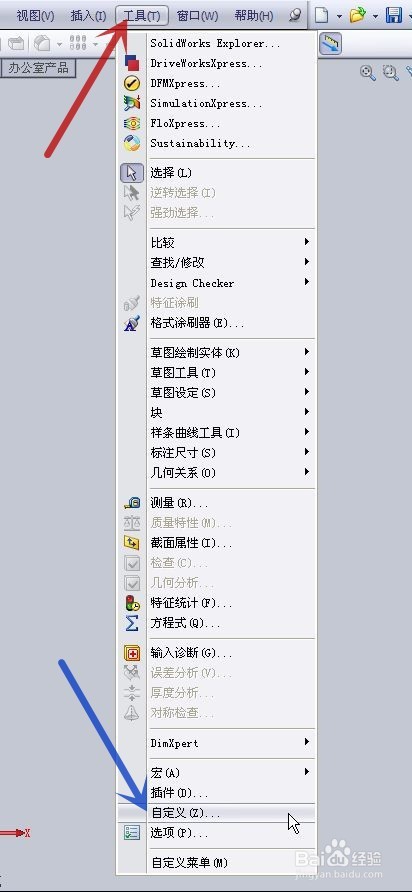 solidworks怎样调出钣金工具栏（两种方法）