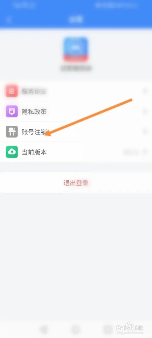 违章缴费易APP在哪里注销账号