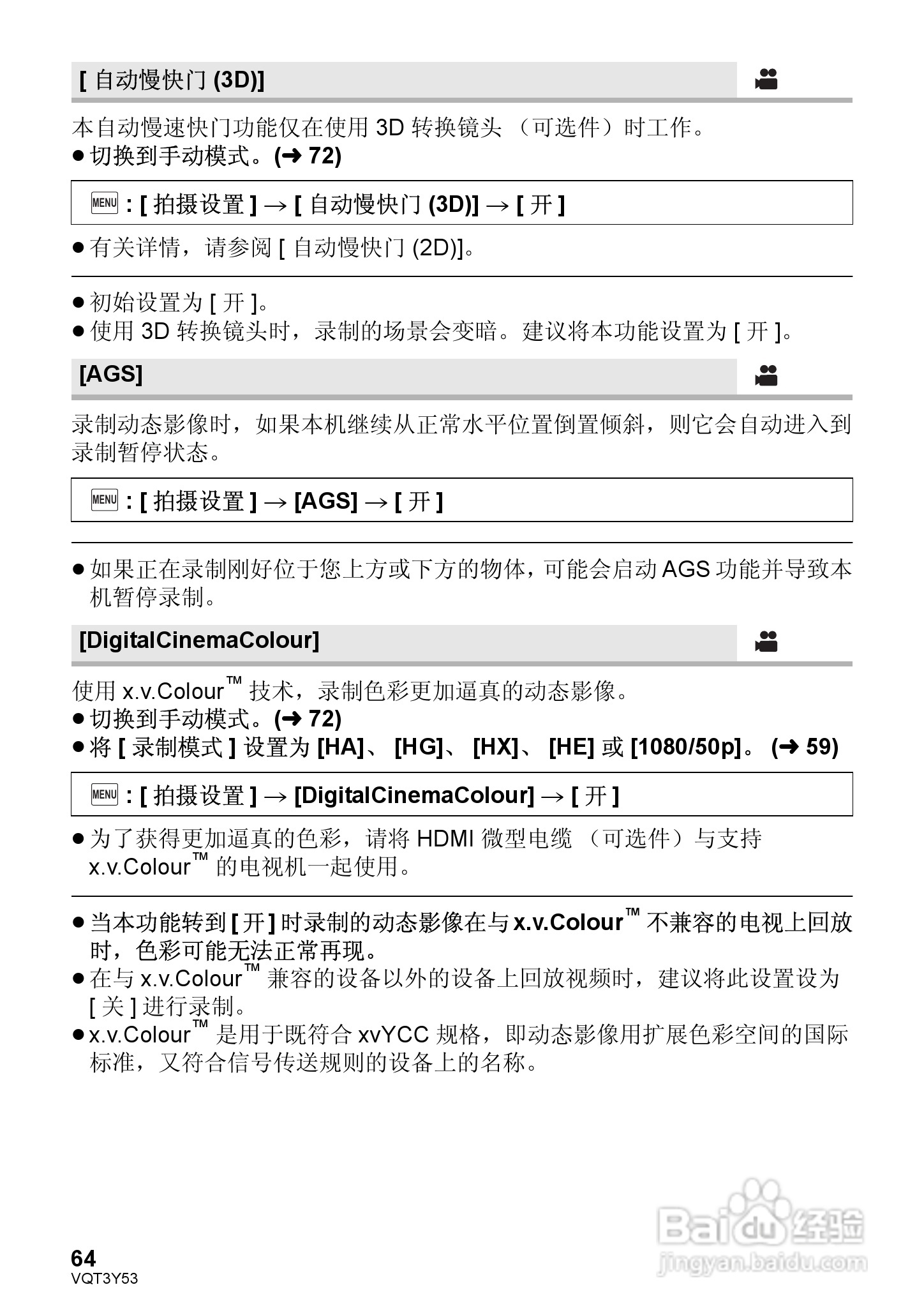 松下HC-V700MGK数码摄像机使用说明书:[7]