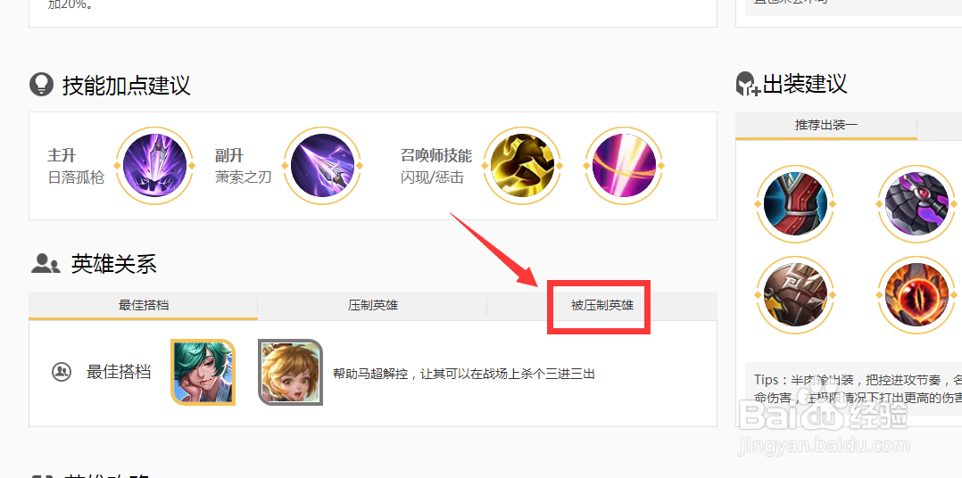 王者荣耀谁克制马超