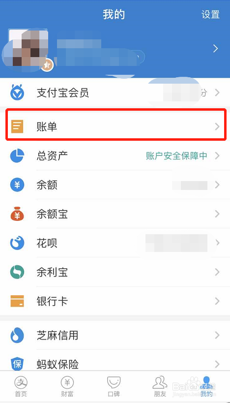 支付宝如何查看消费账单信息