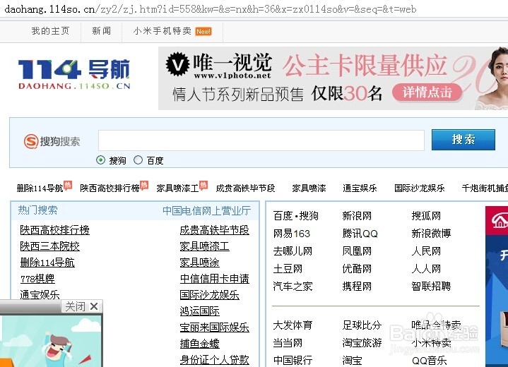 设置dns，粉碎电信“114导航”等劫持行动