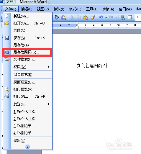 怎么创建网页？