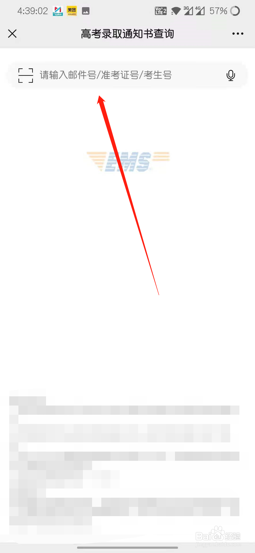 高考录取通知书邮件怎么查