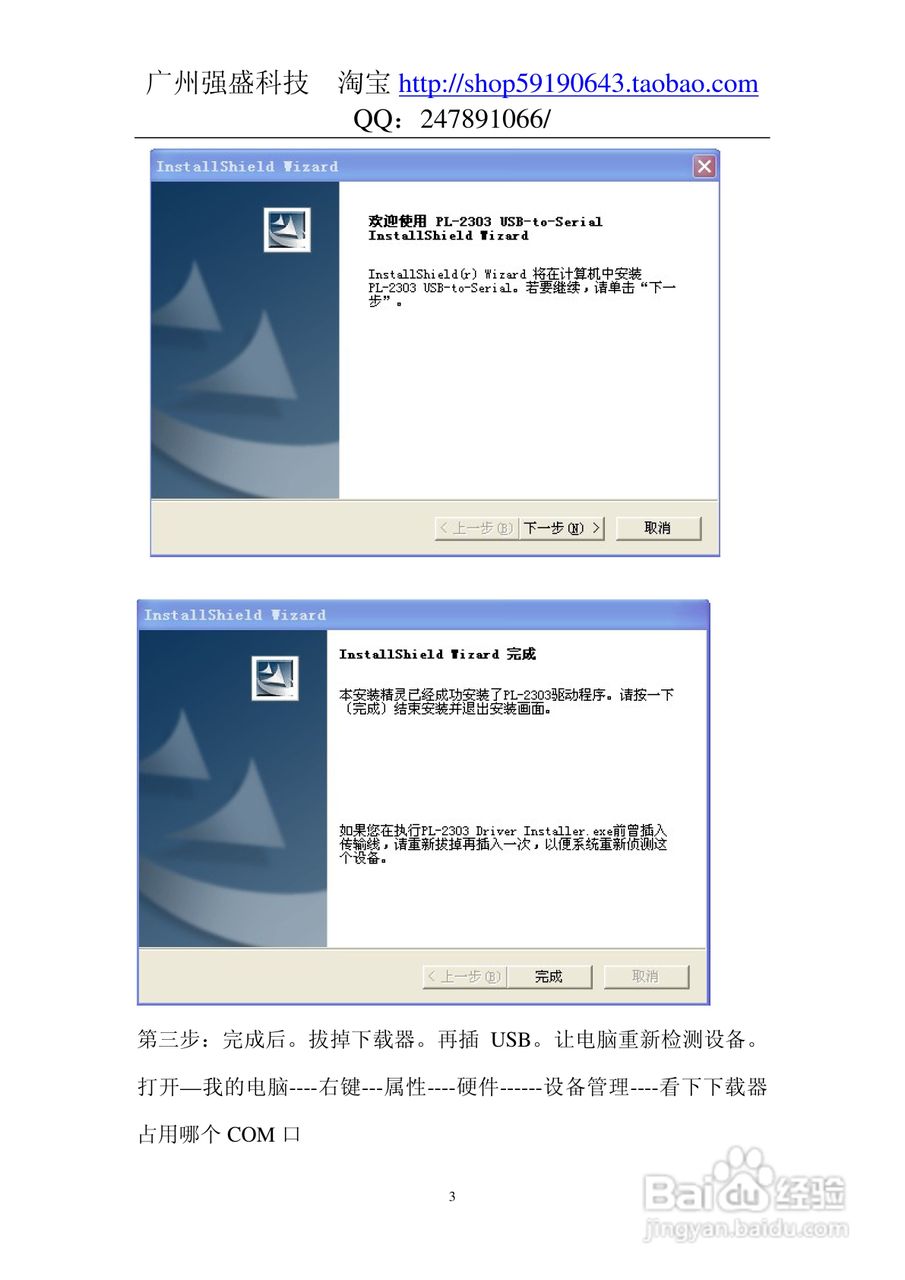 USB转RS232使用说明书