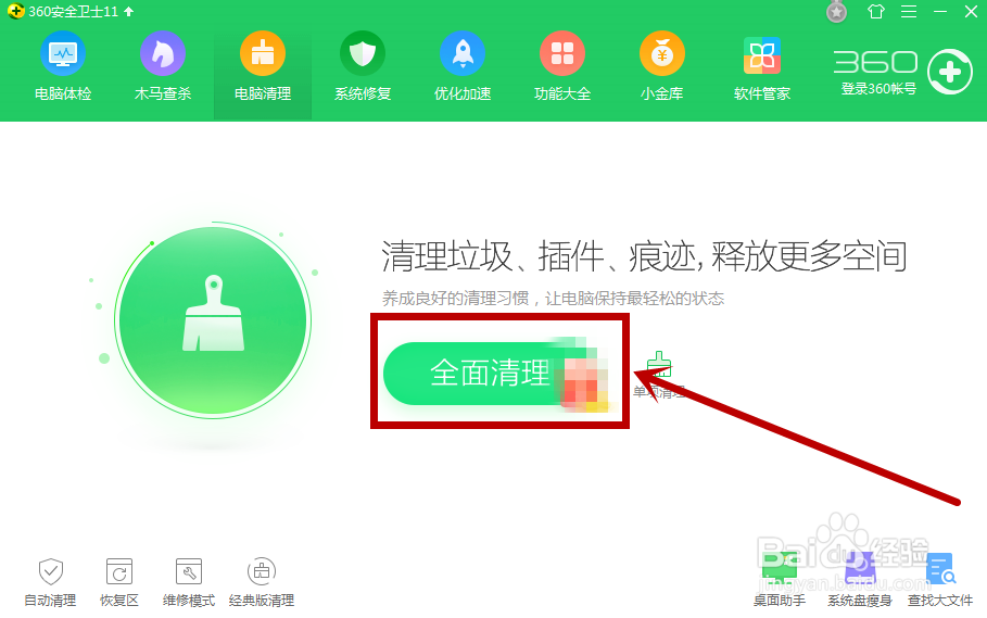怎么用360安全卫士清理电脑垃圾