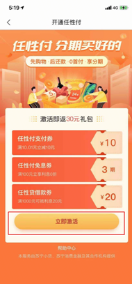 任性付有App吗?如何快速开通任性付?