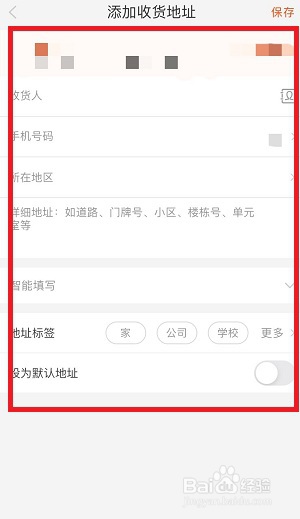 手机淘宝如何添加新地址
